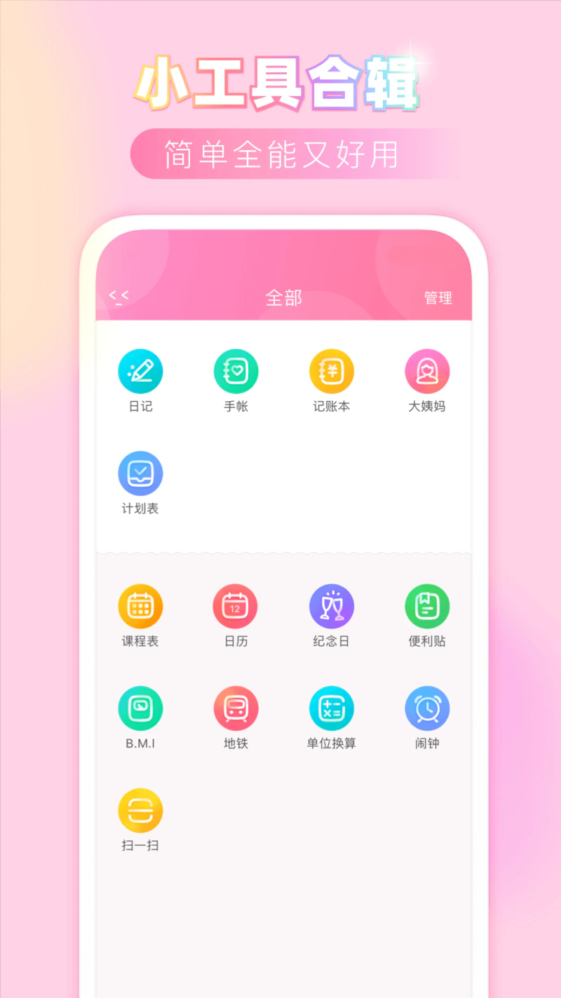 粉粉日记: 手帐记事记账笔记本，生活记录好帮手