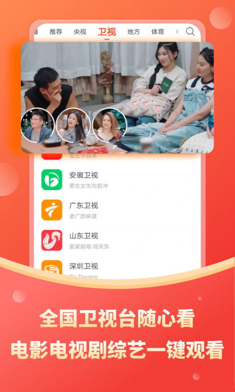 电视直播大全: 央视卫视地方台