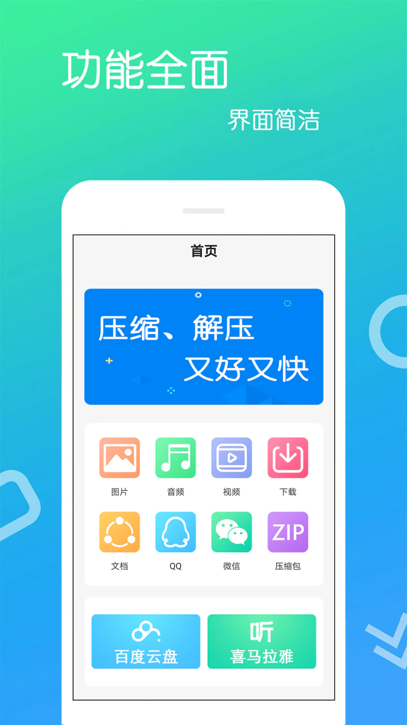 文件解压王: 多格式极速解压神器