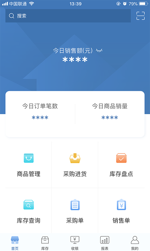 精臣进销存: 专业的个体门店管理一体化方案。
