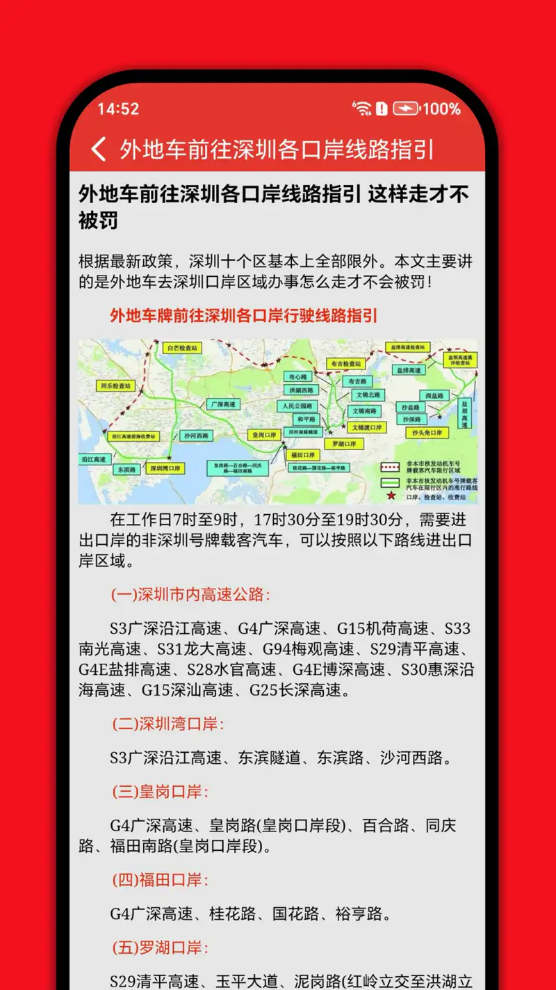 深圳外地车截图