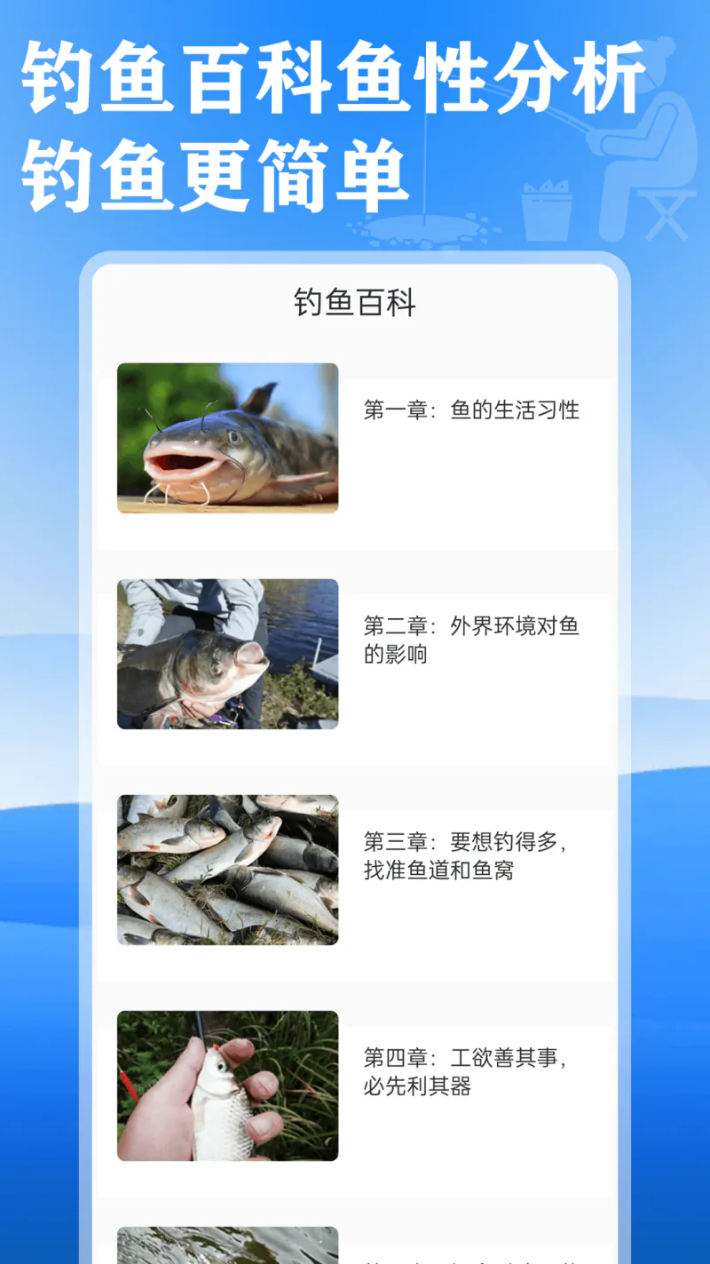 钓鱼大咖截图