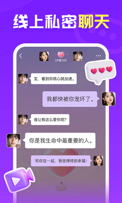 爱聊: 缘分，从爱聊开始~