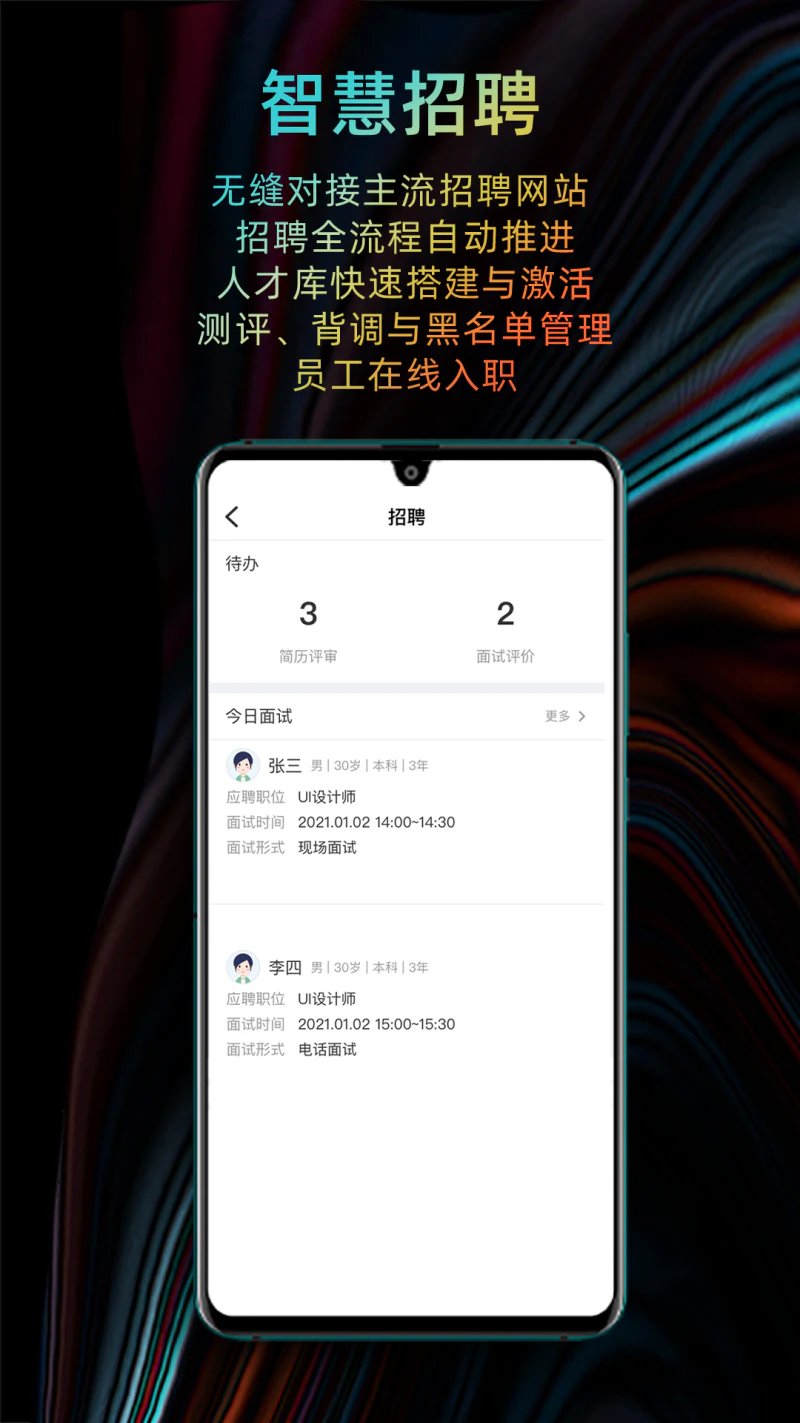 i人事截图