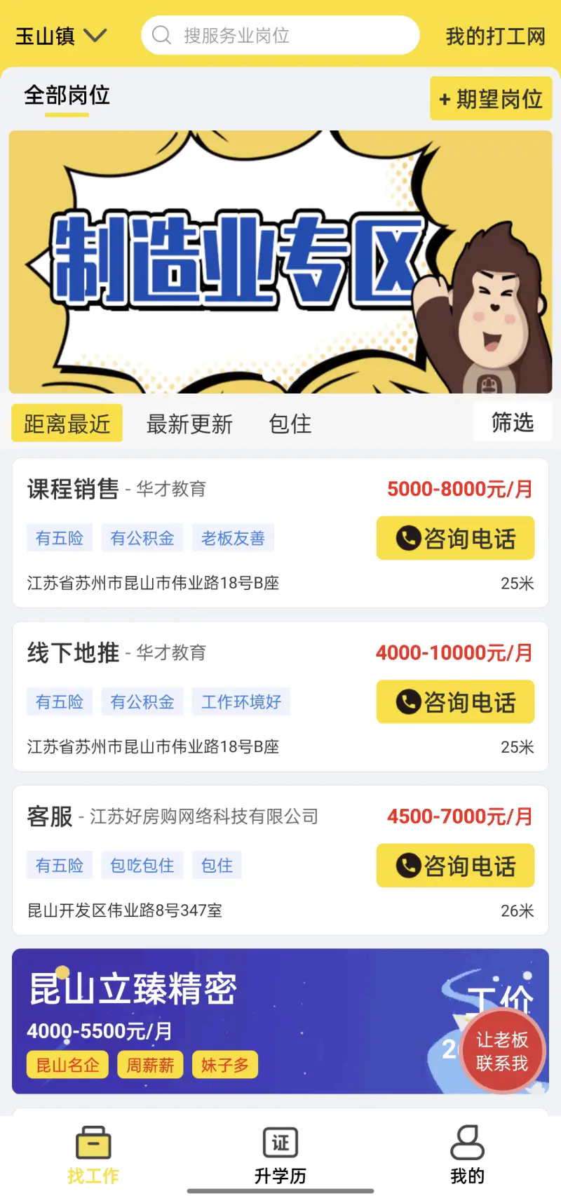 我的打工网截图