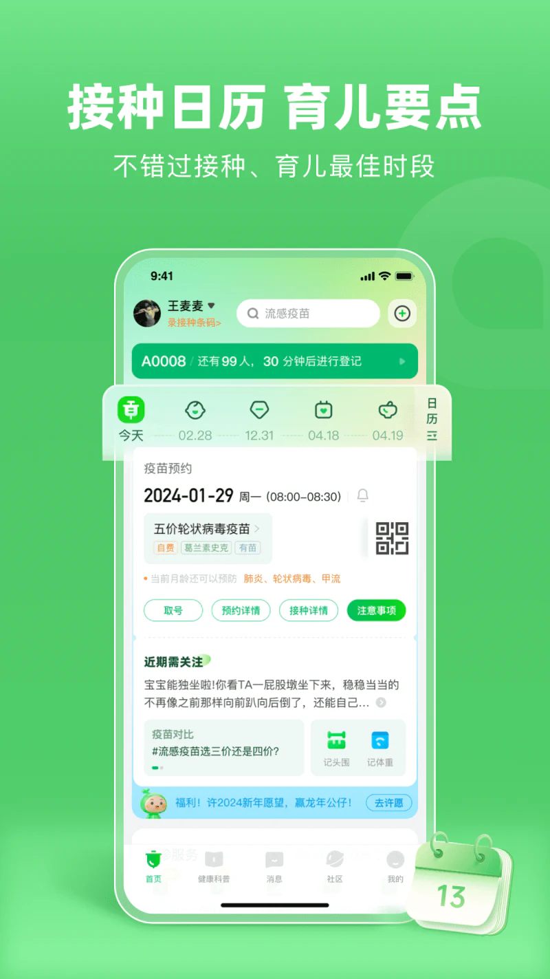 小豆苗截图