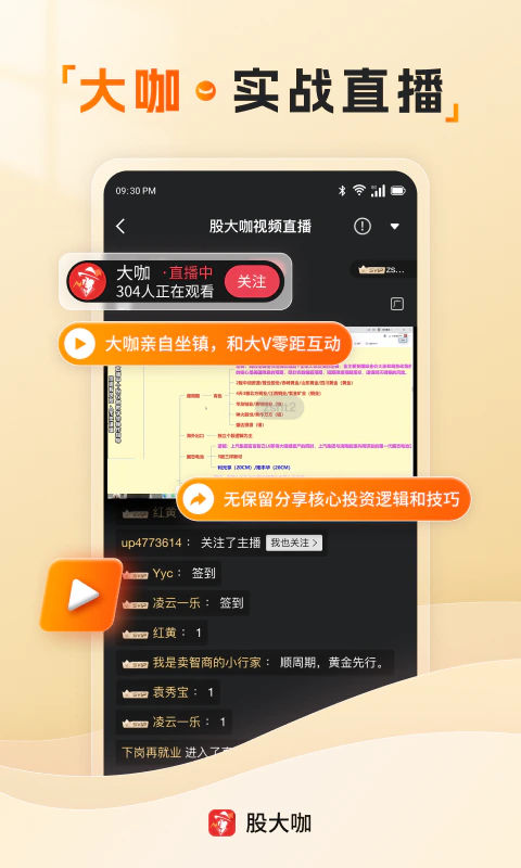 股大咖: 跟着高手炒股的投资理财神器