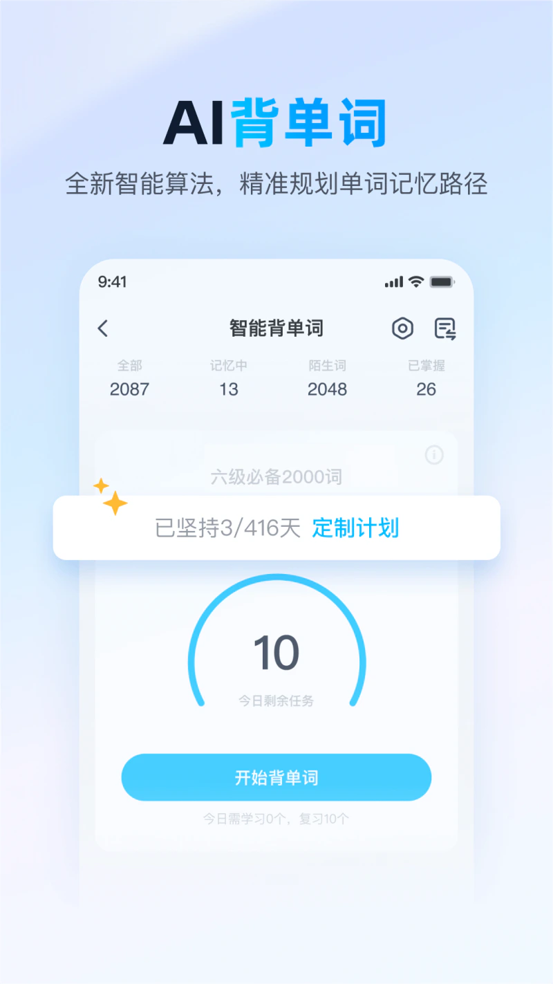 金山词霸: 背单词、听力等学英语必备神器