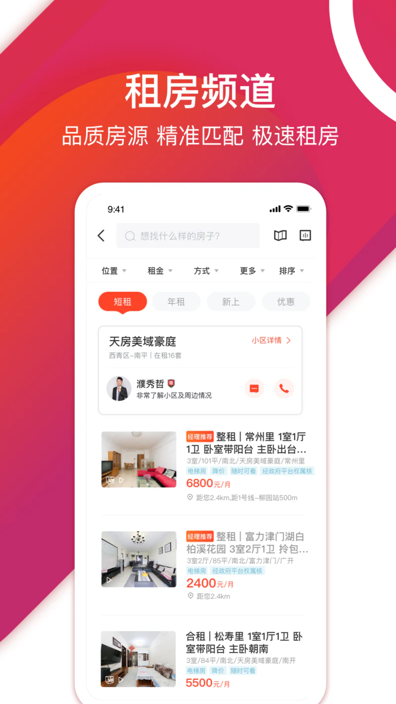 中原找房: 足不出户轻松找房