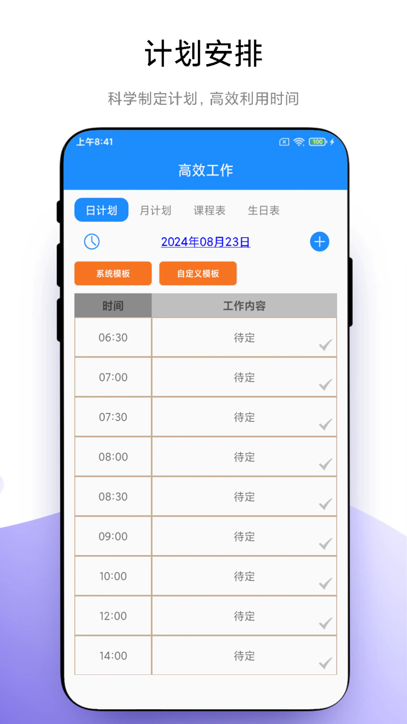 时间管理: 一款有效管理时间的APP