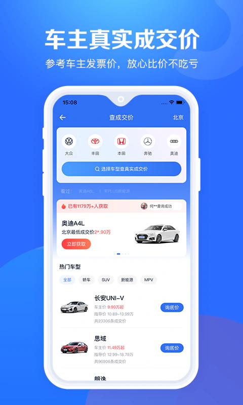 汽车报价大全截图