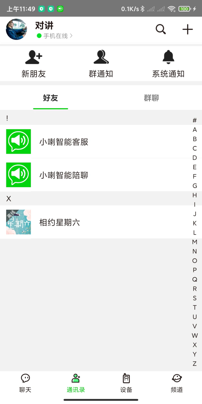 微喇实时对讲: 手机秒变免费的全球对讲机