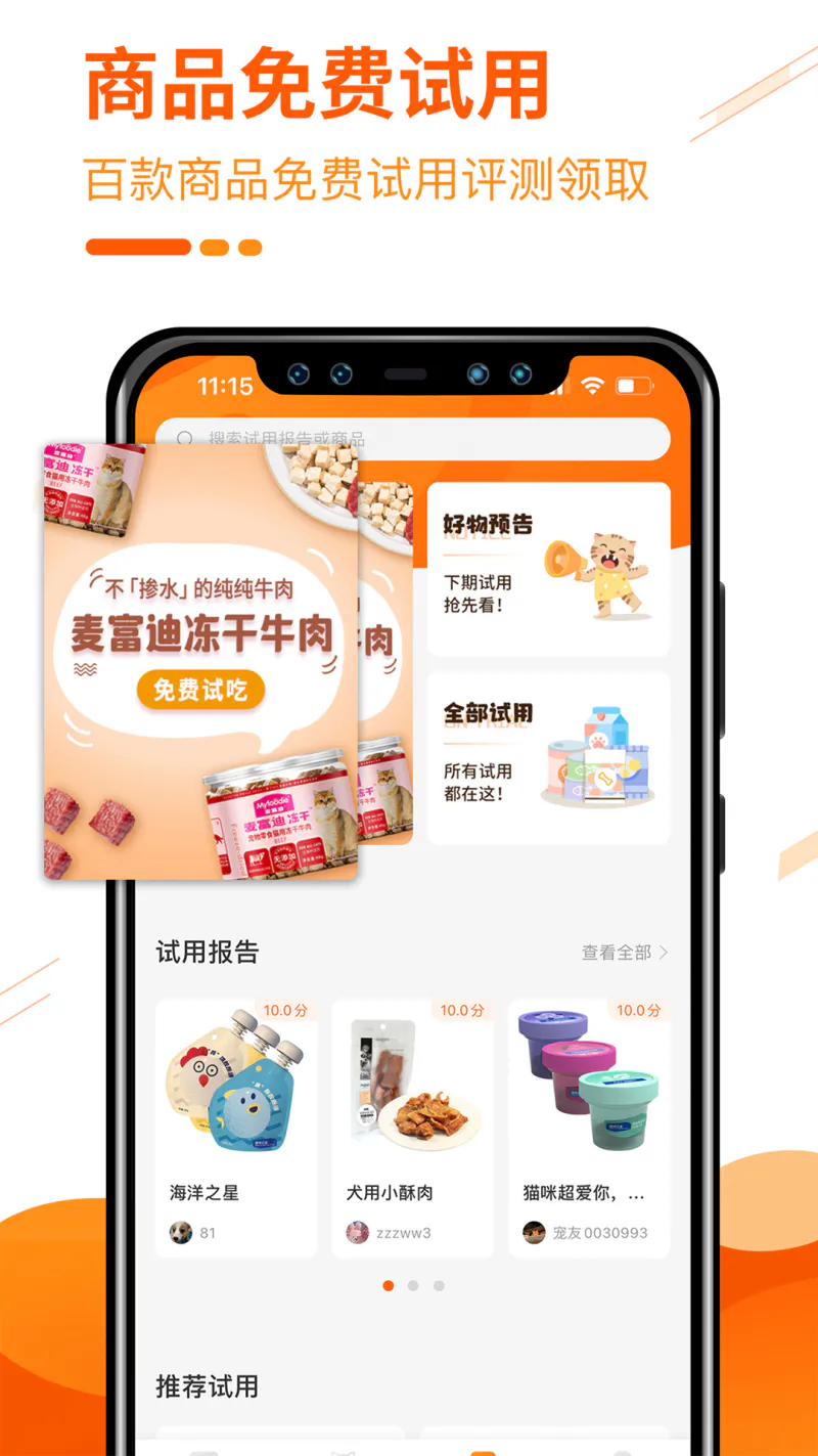 人人宠截图