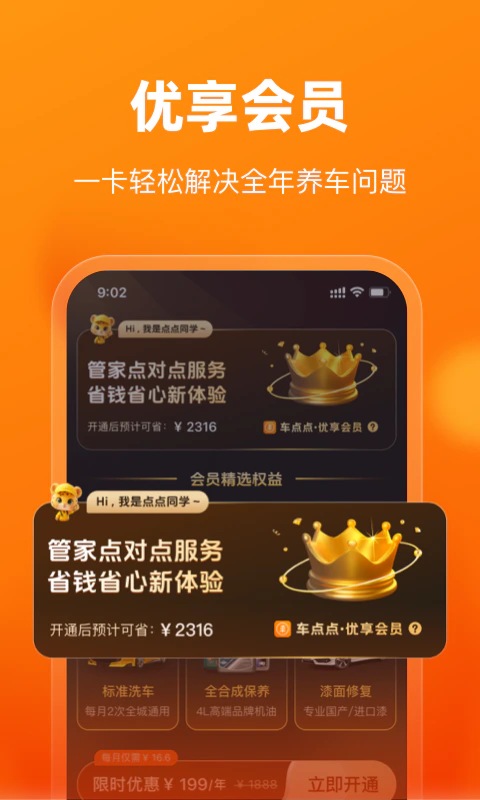 车点点截图