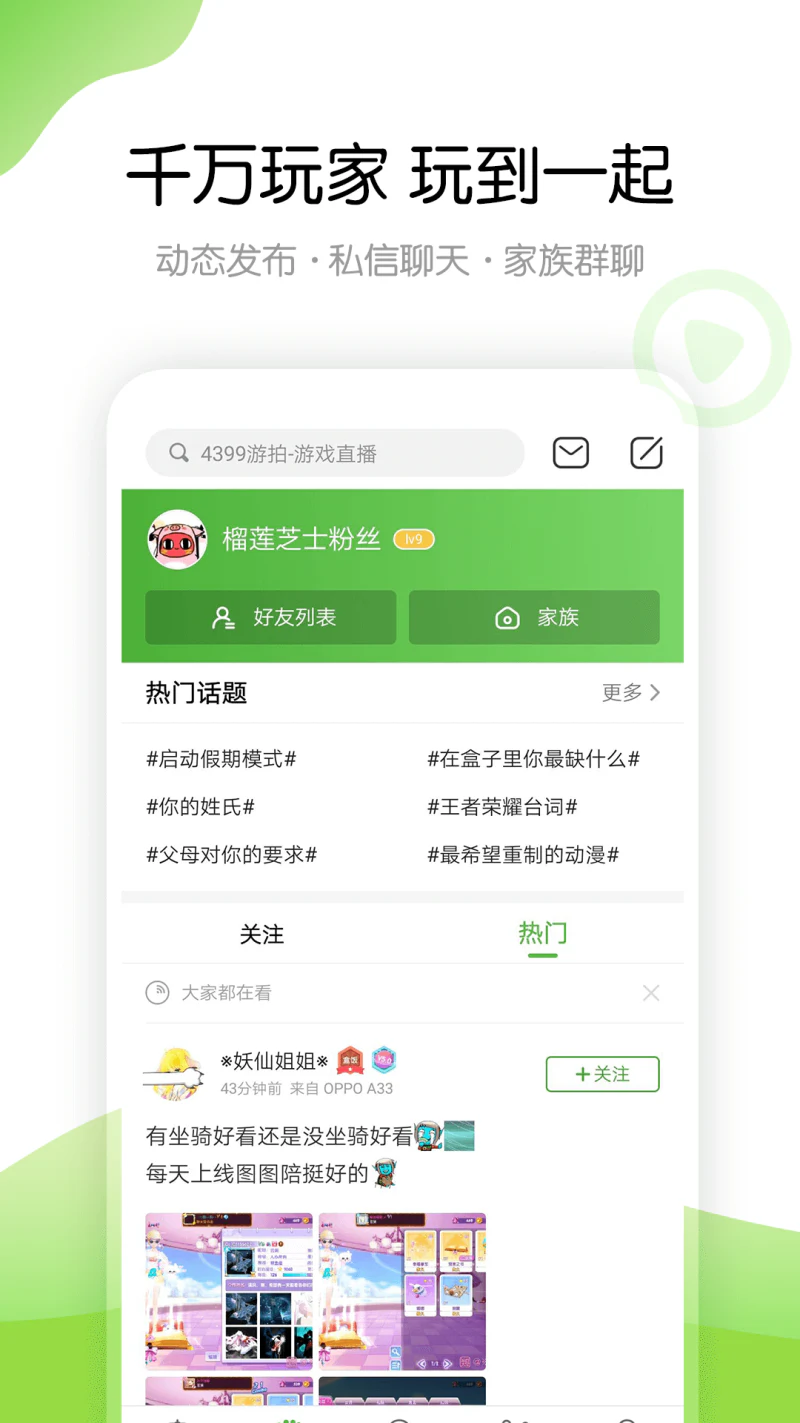 4399游戏盒: 好游戏，一起玩，4399游戏盒