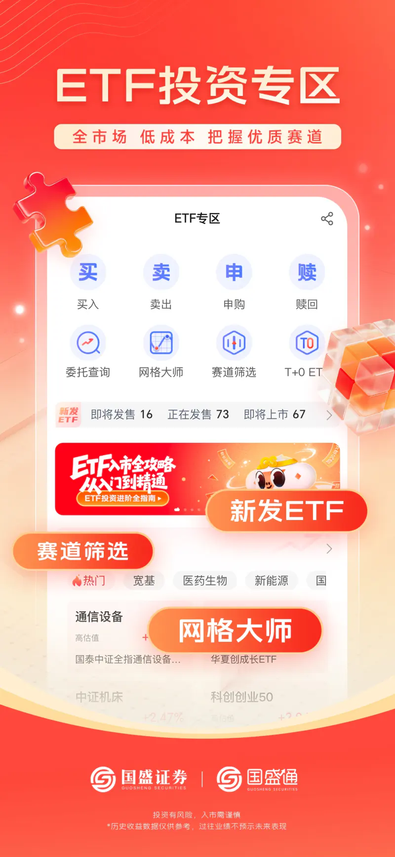 国盛通: 炒股票开户，在线交易证券，基金理财