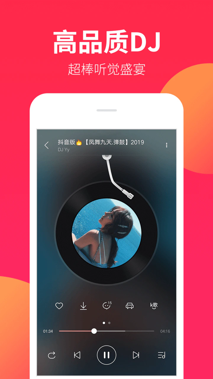 DJ嗨嗨: DJ嗨嗨，dj舞曲超劲爆！