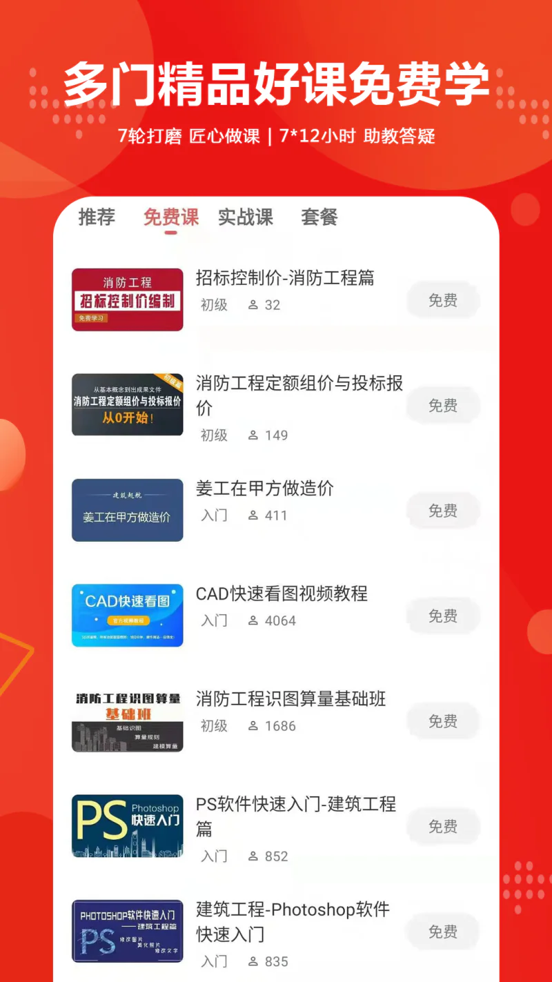 建筑起航: 建筑工程人技能提升平台