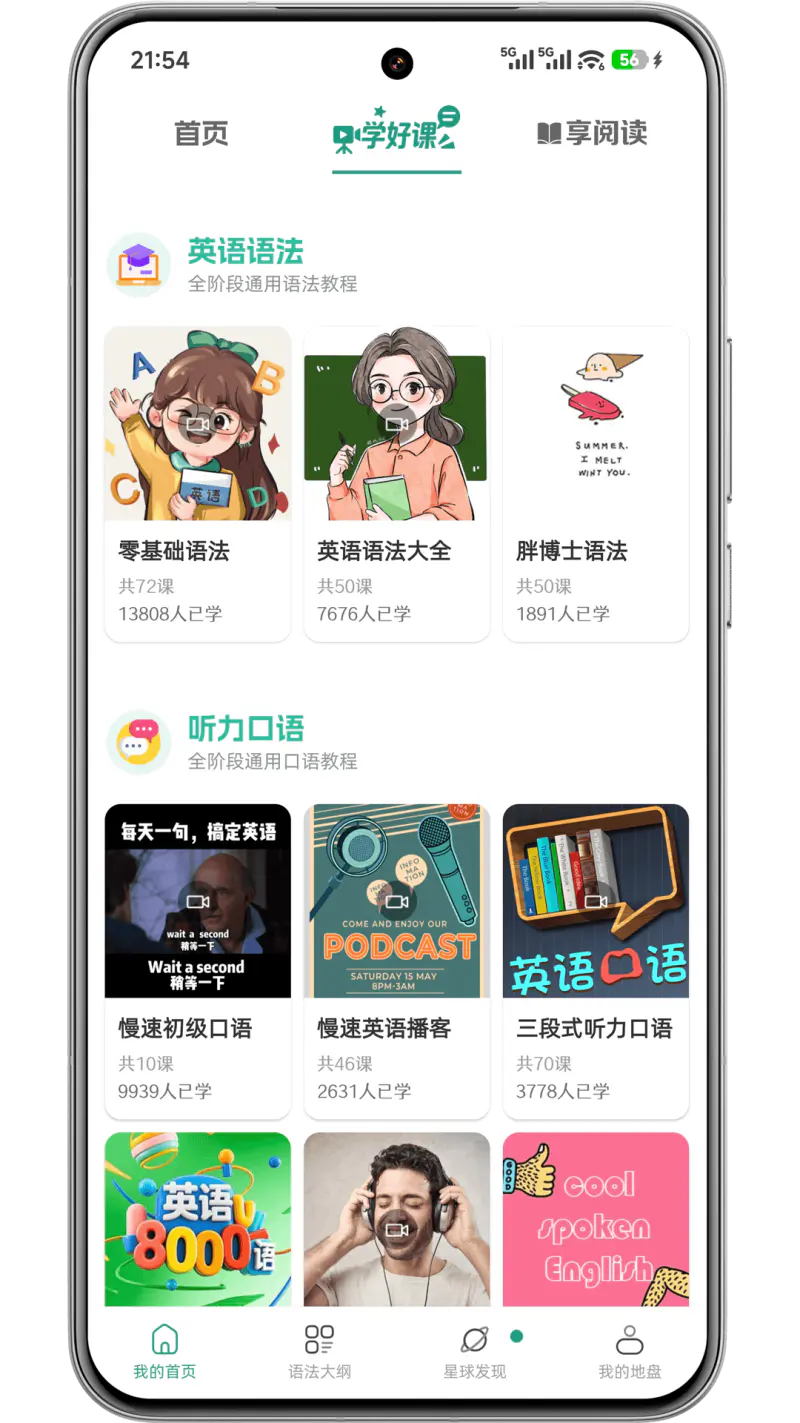 英语语法精讲截图