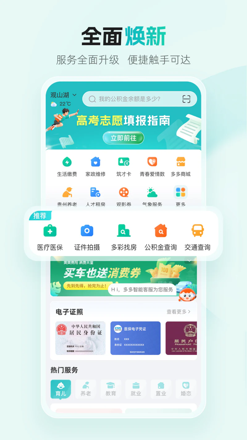 多彩宝: 一个APP，办完全省事。