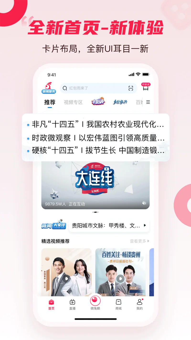 百姓关注: 掌上百姓关注是一款电视互动社交应用