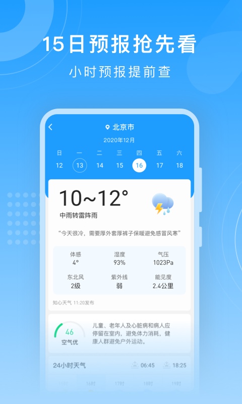 知心天气截图