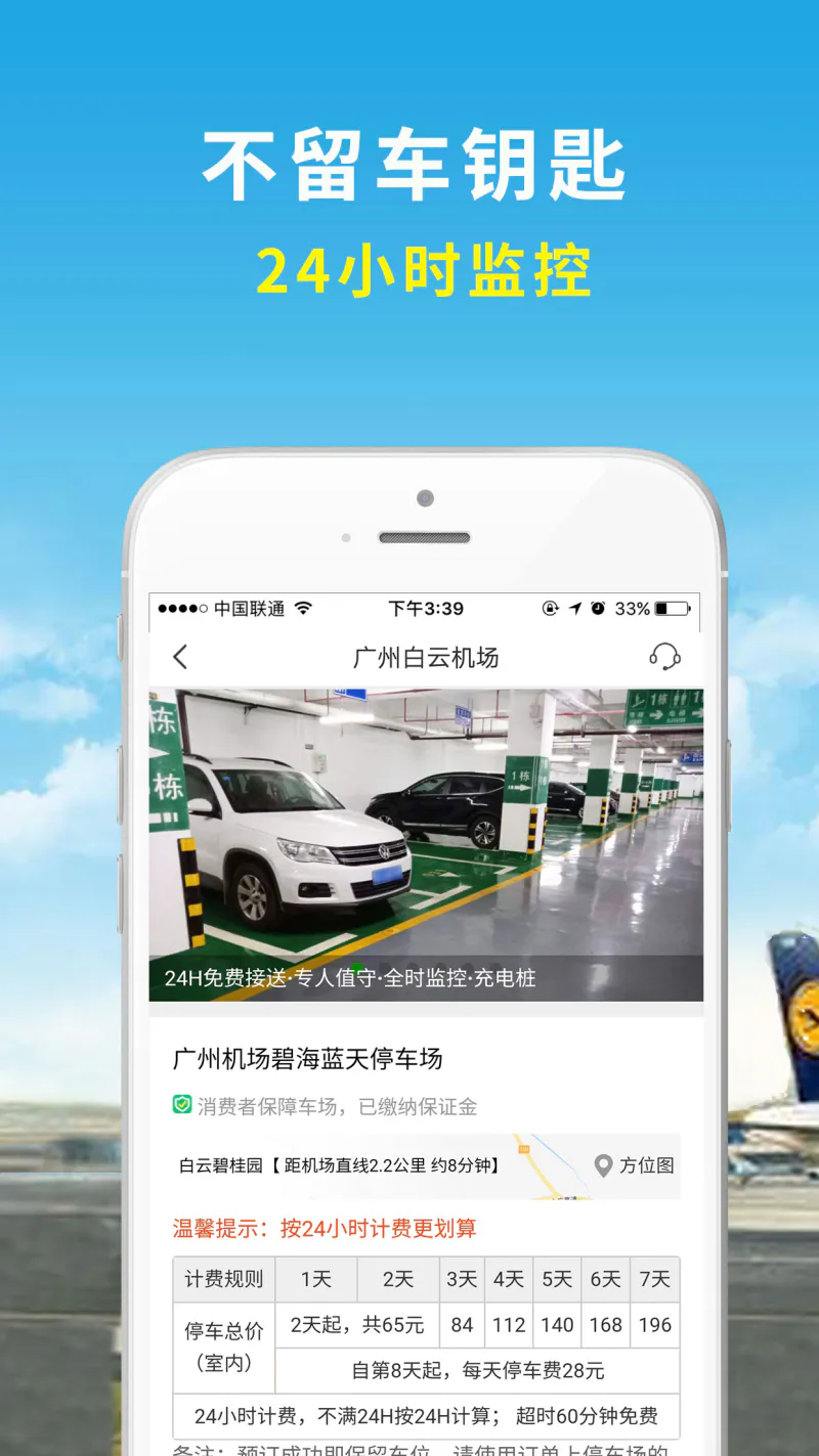 机场停车: 机场高铁停车平台