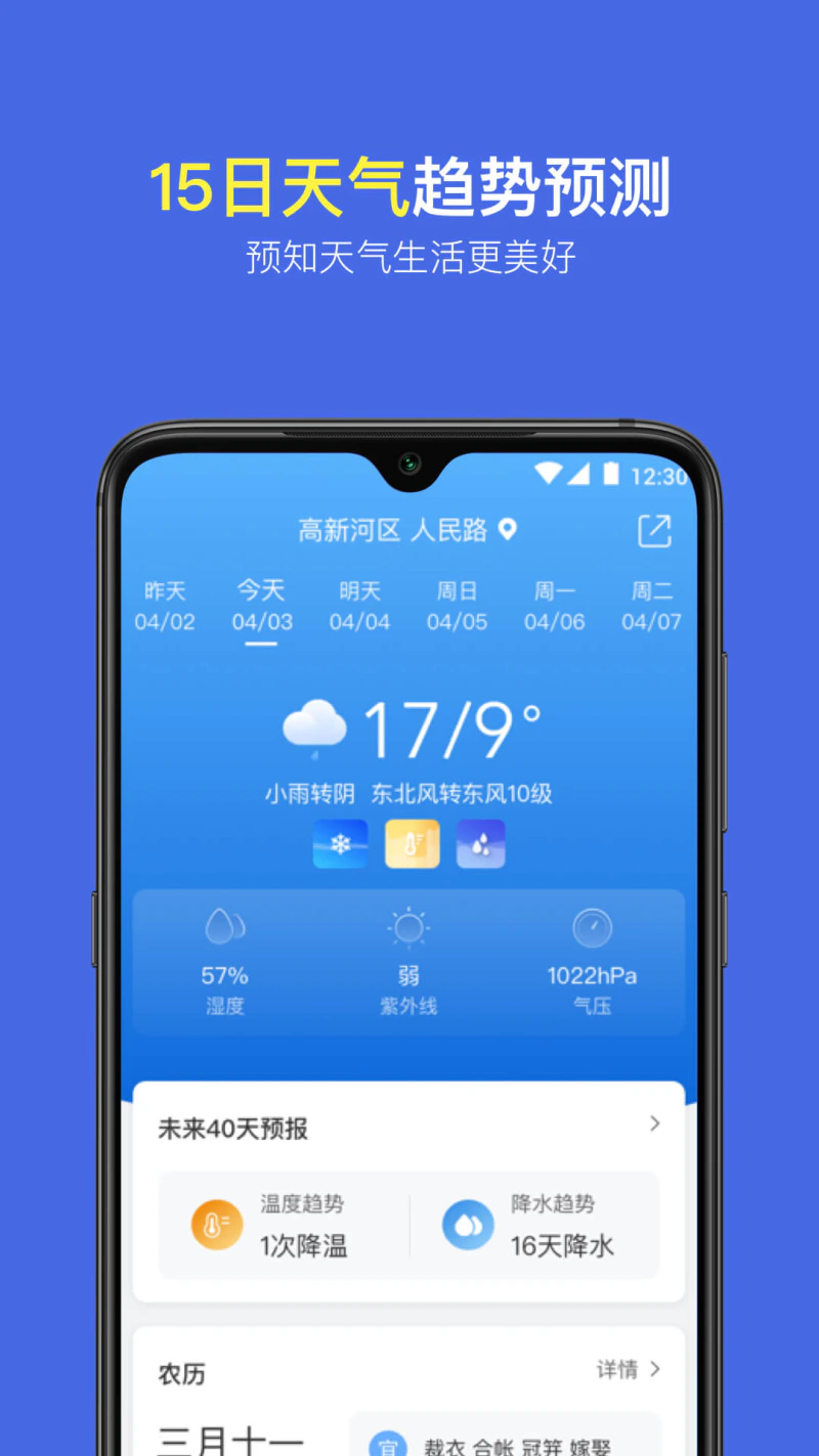 实况天气预报截图