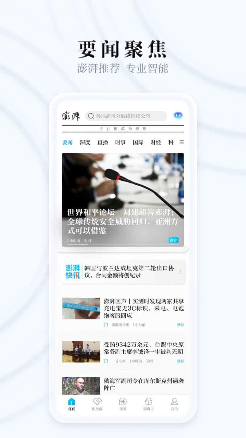 澎湃新闻截图