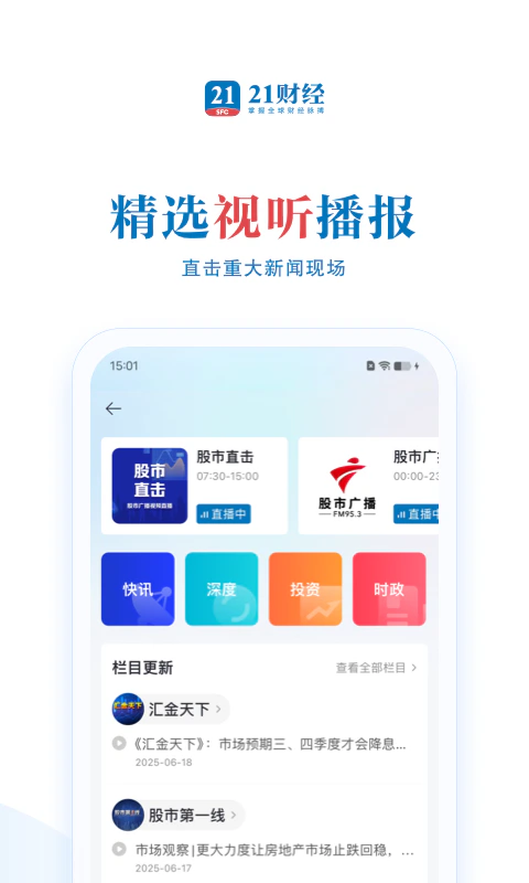 21财经截图