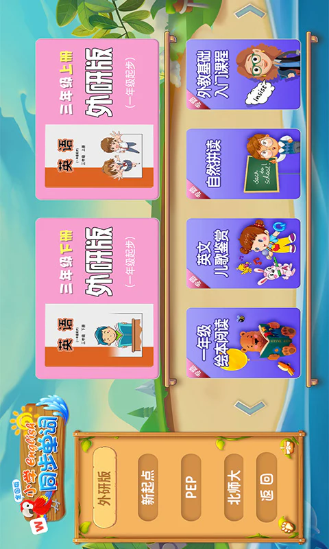 小学英语同步单词流利说截图