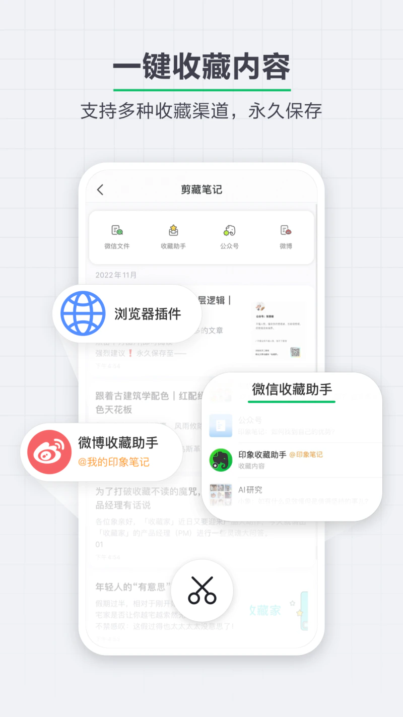 印象笔记: 笔记·记事本·备忘录·便签·日记