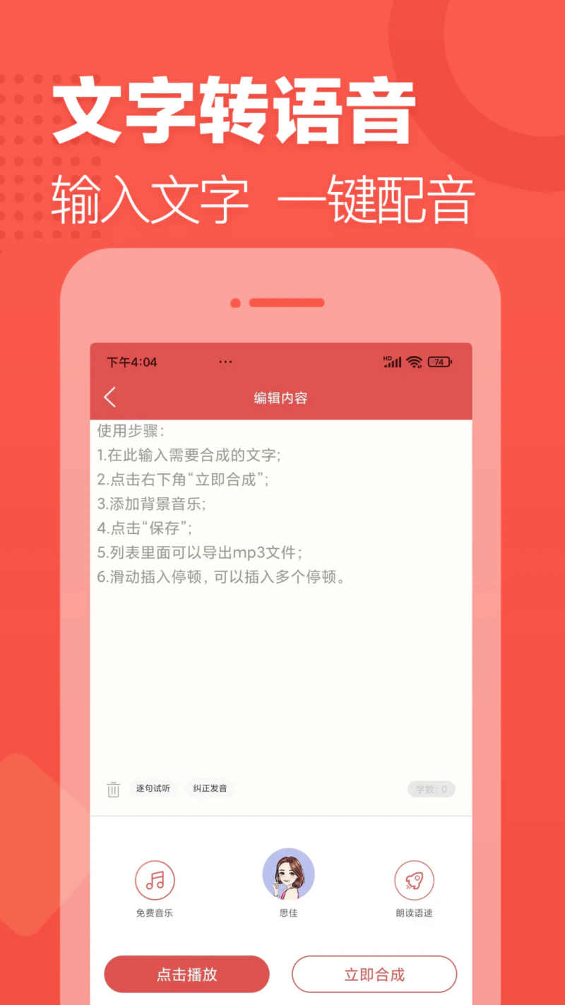 朗读女配音: 文字转语音就是这么简单