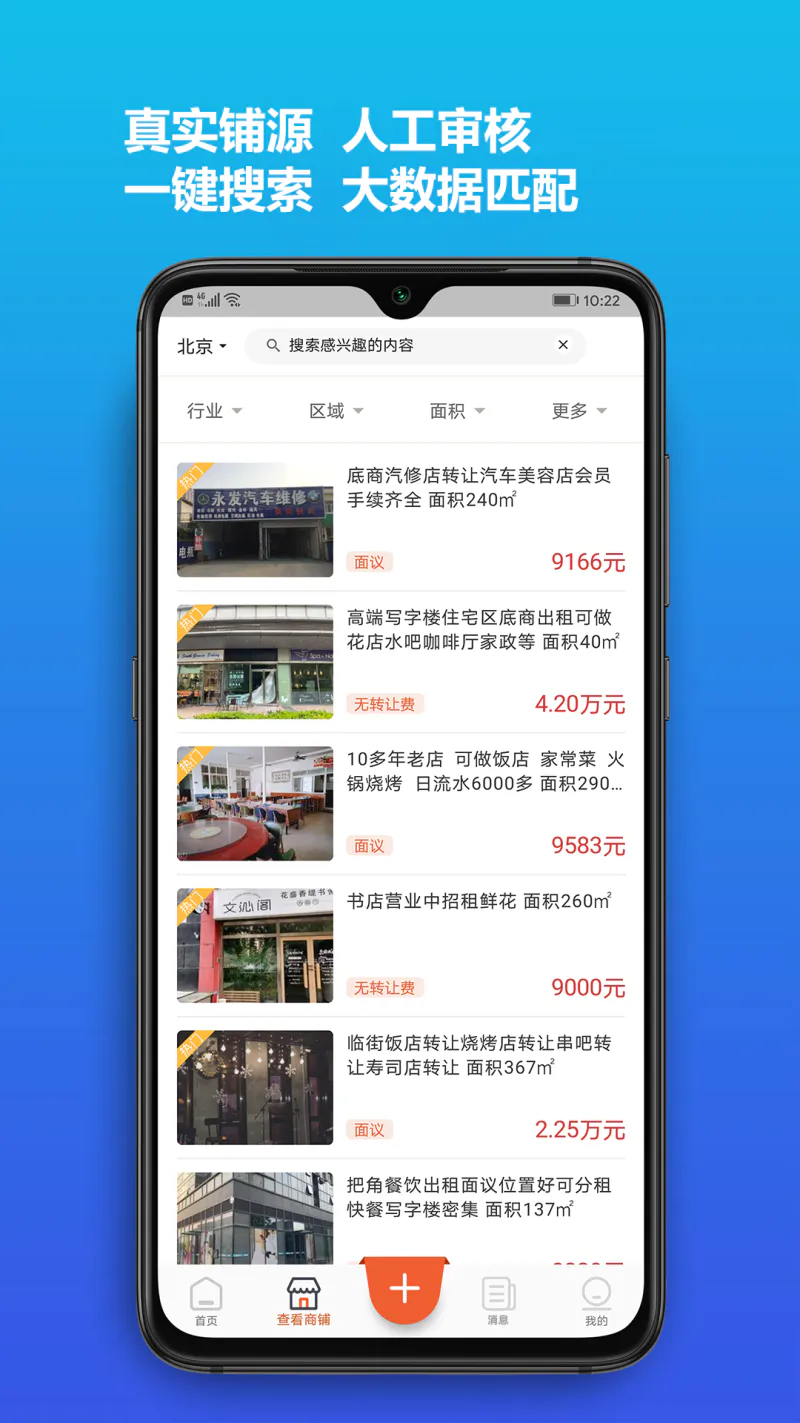 店之家: 店铺转让专家，让开店更简单