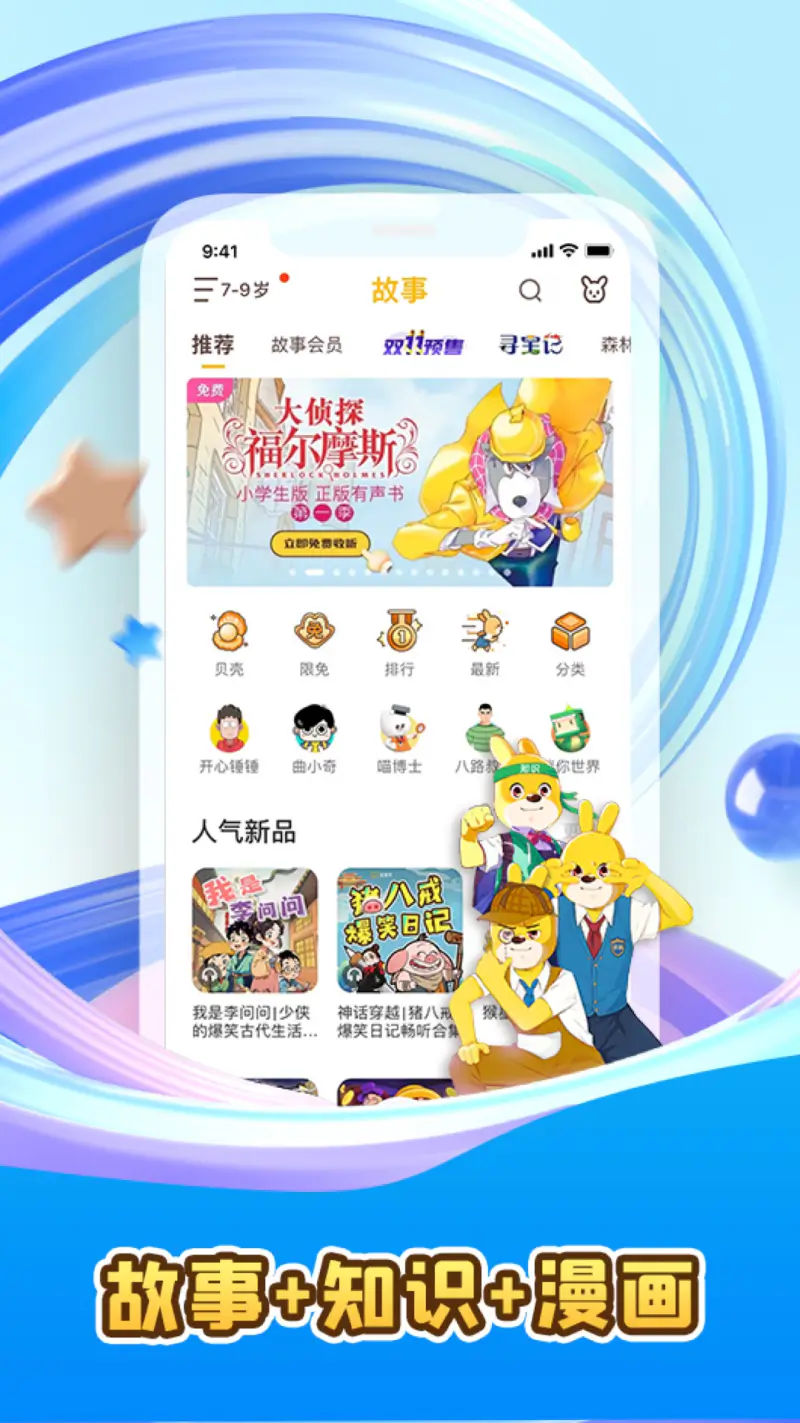 口袋故事: 打开口袋，快乐趣学！