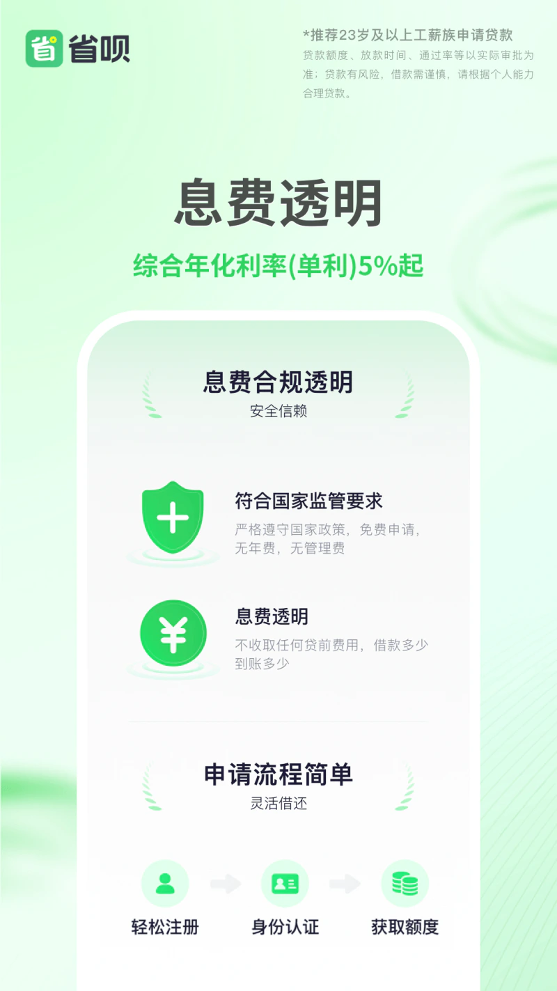 省呗: 正规借款平台，额度最高20万