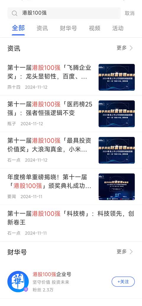 财华财经pro: 香港财经金融资讯、 港股、A股、基金
