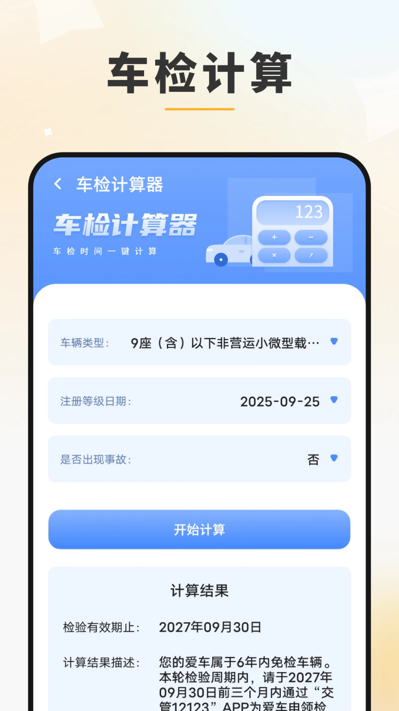 模拟驾驶考: 科目一科目四学习