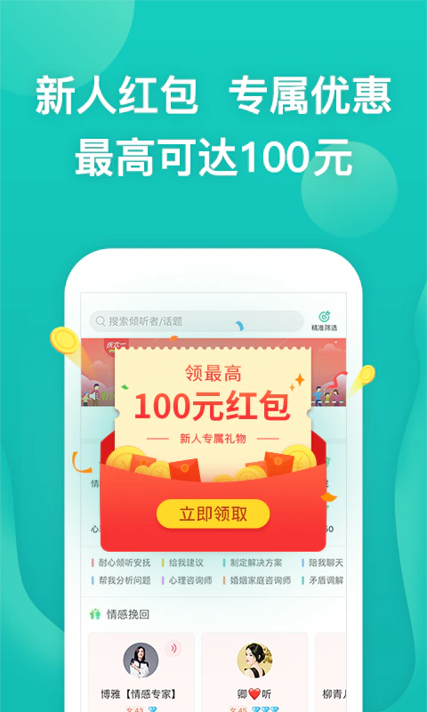 松果倾诉: 1对1情感与心理咨询平台！