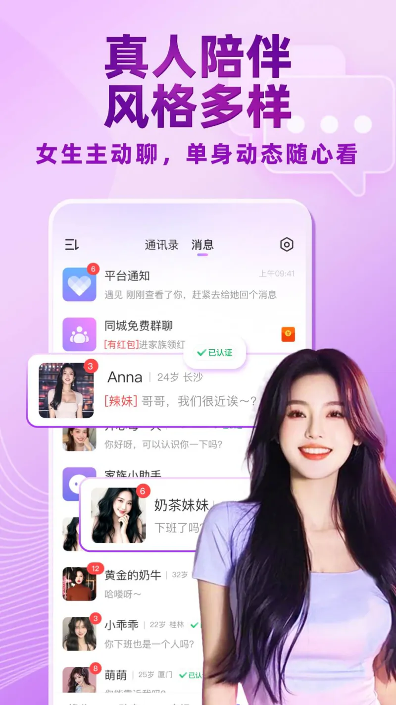 觅伊: 女生在线邀你视频聊天交友