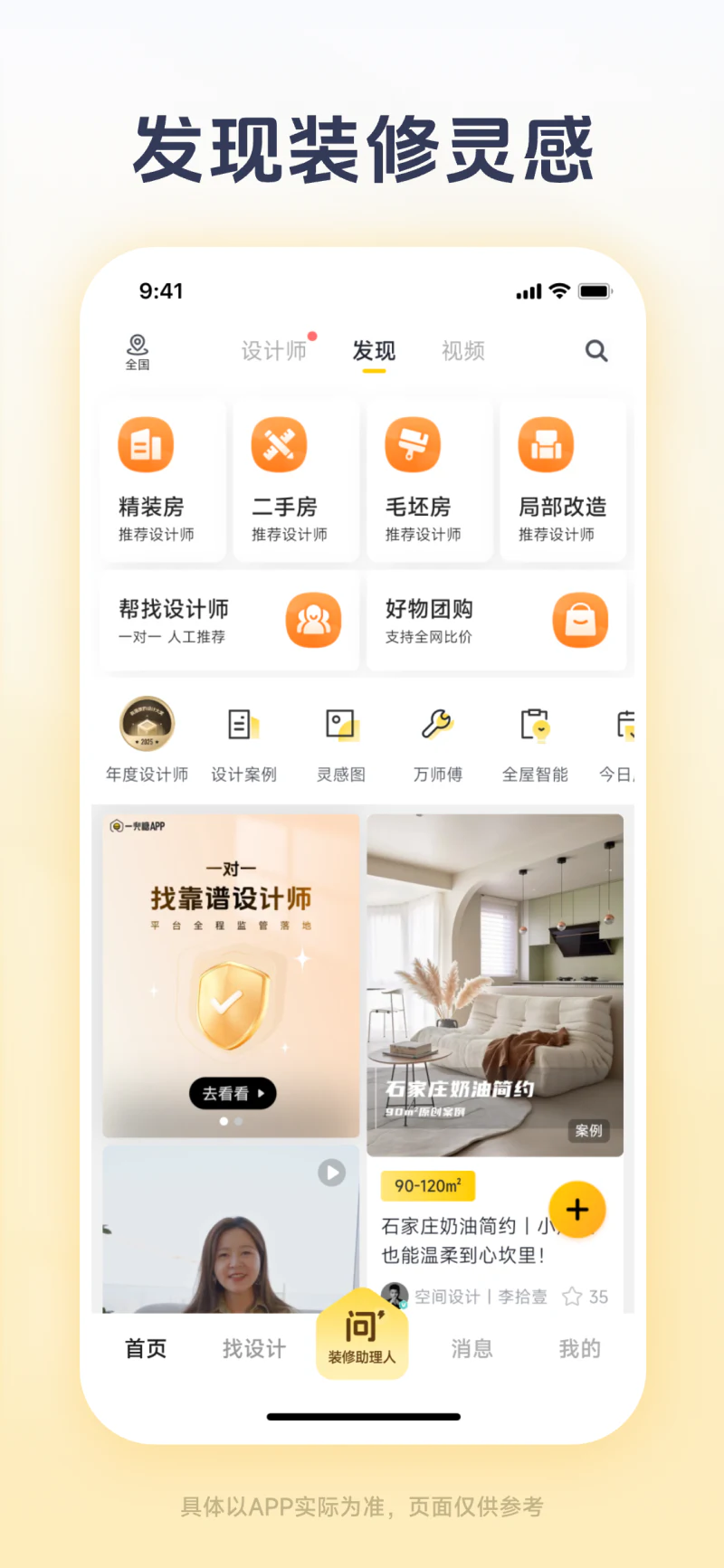 一兜糖装修截图
