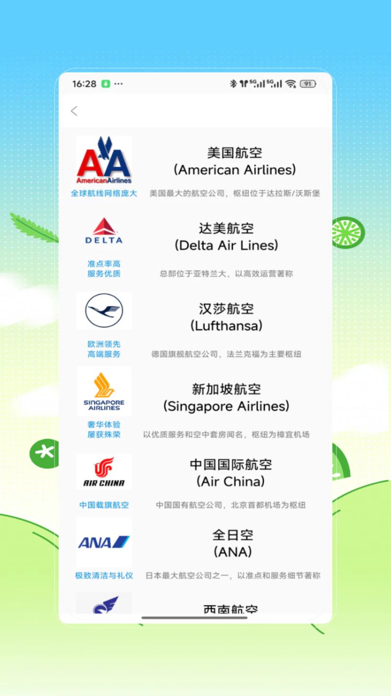 飞机票查询截图