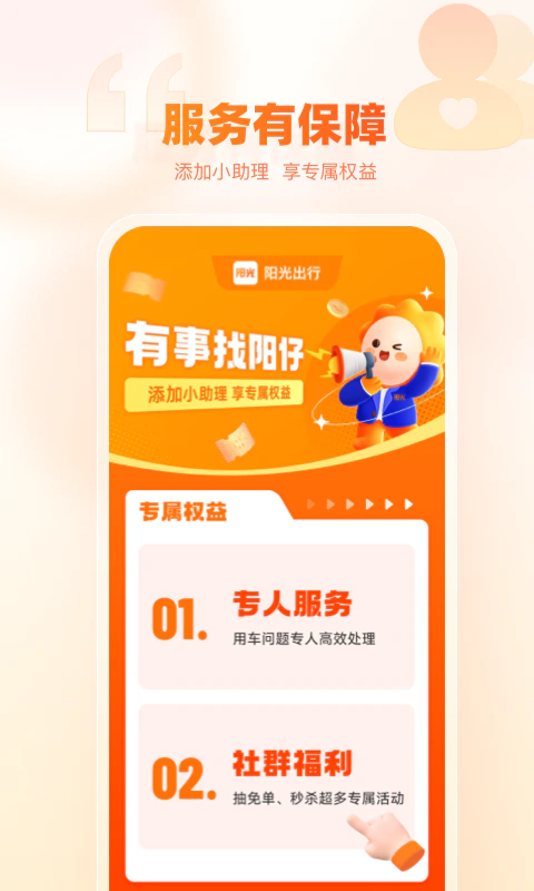 阳光出行截图