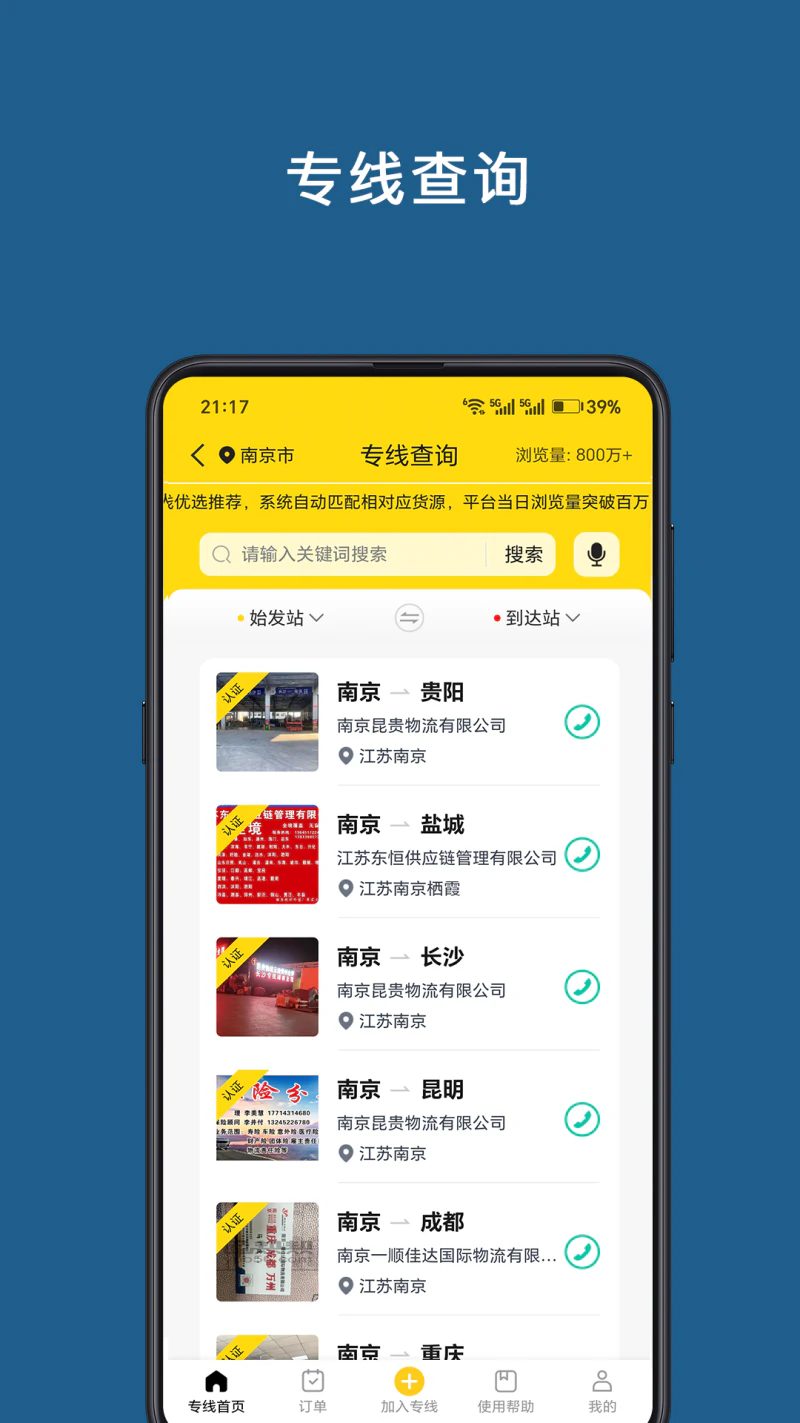 运帮帮截图