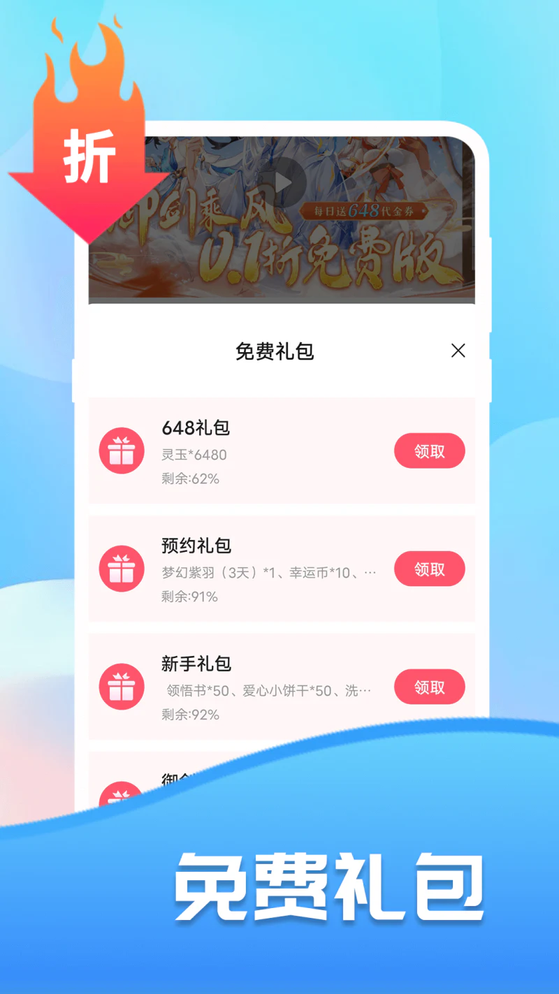 巴兔游戏: 0.1折折扣手游福利盒
