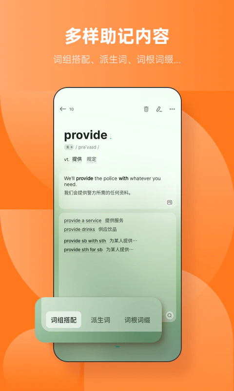 不背单词: 单词不用背，融入语境自然会