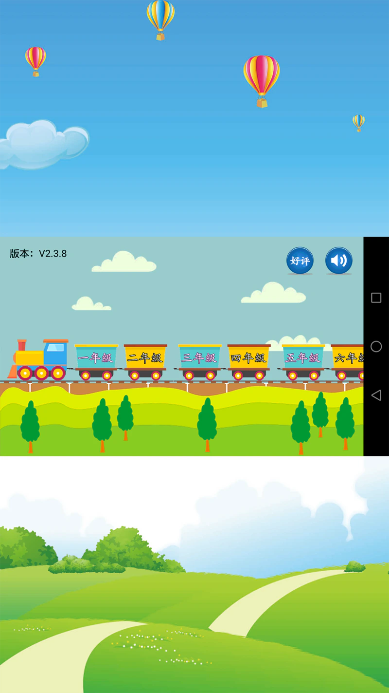 小学语文: 内容丰富知识全面的小学语文学习软件