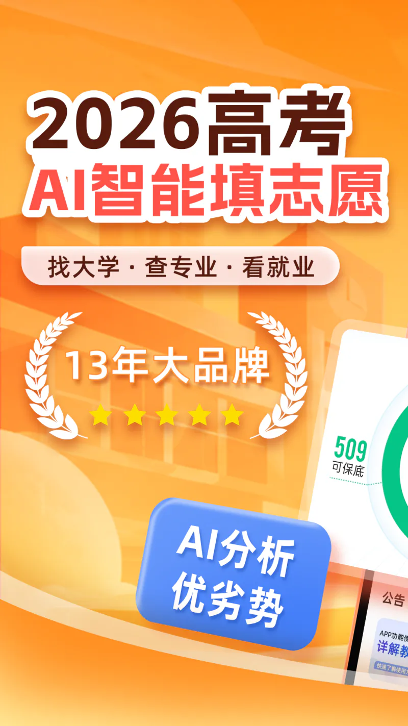 优志愿: 家长值得信赖的志愿填报平台