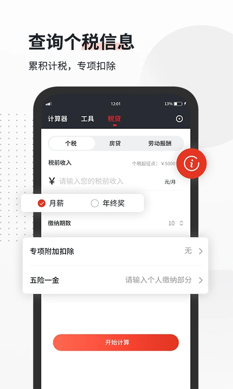 全能语音计算器: 真人发声，记录随时查阅的语音计算器