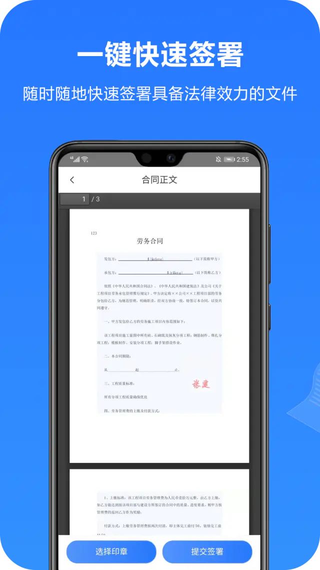 一签通截图